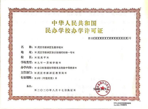 熱烈祝賀弘毅學(xué)校獲得九年一貫制民辦學(xué)校辦學(xué)許可證，開啟教育服務(wù)新征程